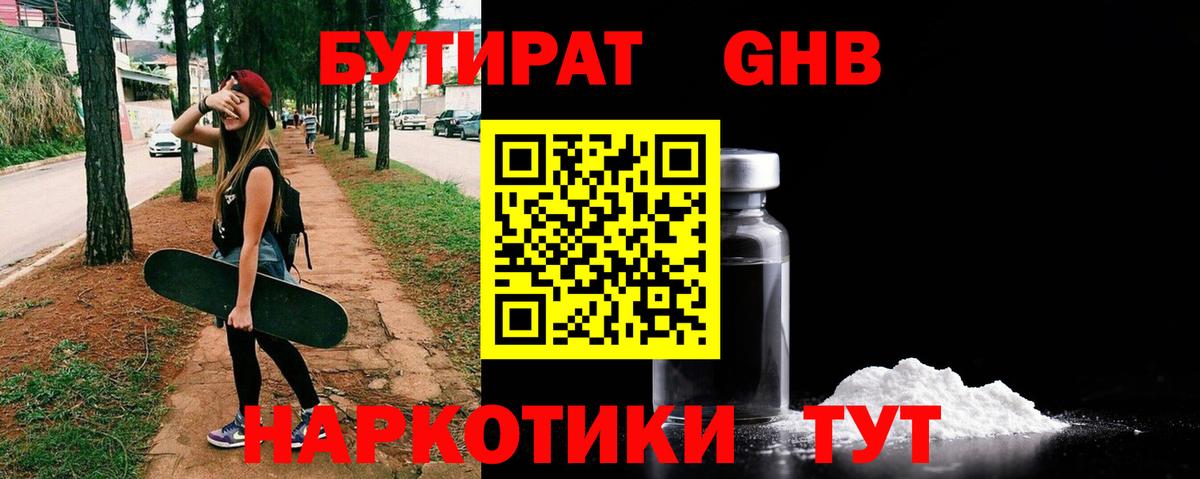 Бутират бутик Ростов Великий