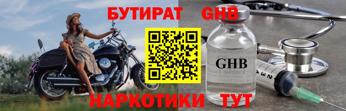 БУТИРАТ Butirat  Вход с VPN  БУТИРАТ  Ростов Великий 