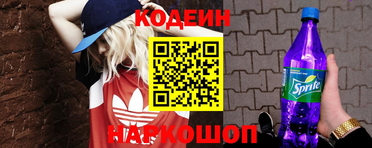 Кодеиновый сироп Lean напиток Lean (лин) Ростов Великий