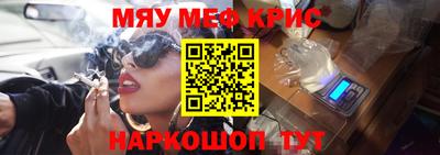 мяу мяу кристалл Первоуральск