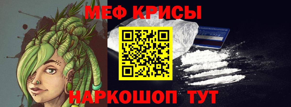 Ростов Великий  МЕФ  Вход с VPN  сколько стоит  МЕФ мяу мяу  МЕФ мука 
