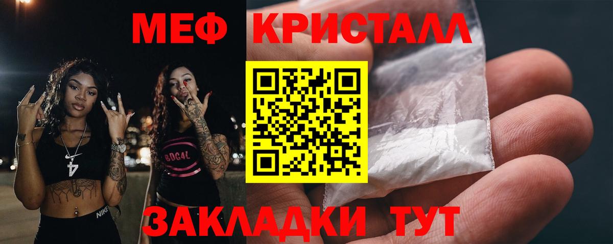 Меф мяу мяу кристаллы Ростов Великий